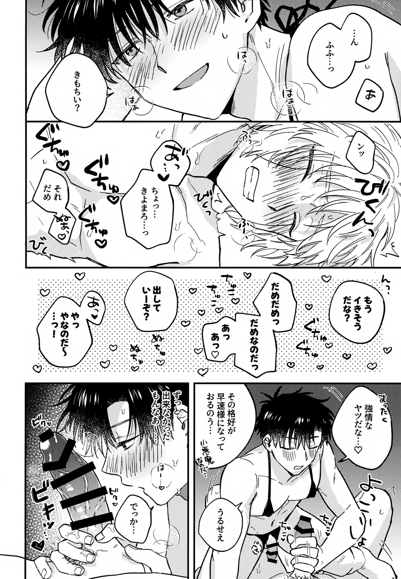 王佐殿は愛されたい Page.47