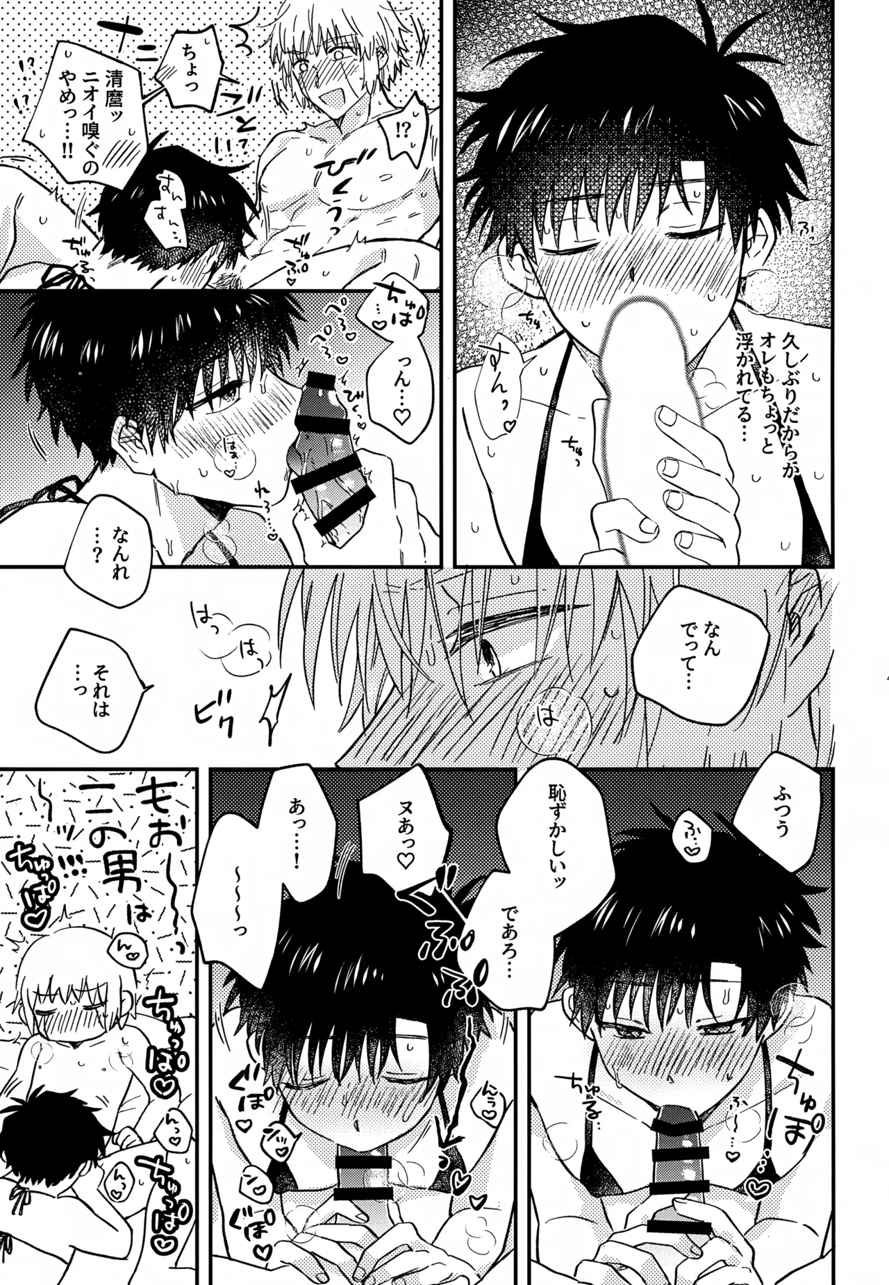 王佐殿は愛されたい Page.48