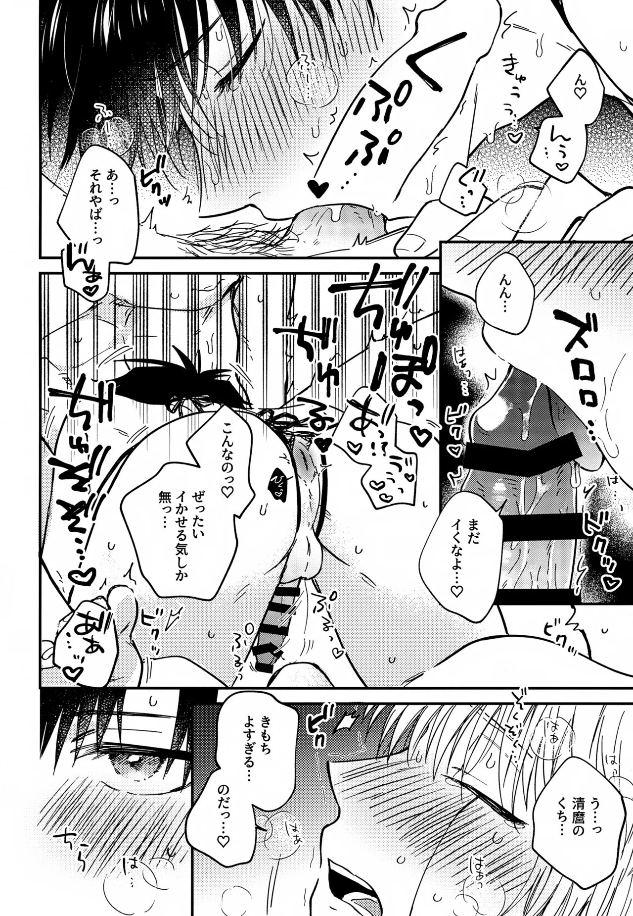 王佐殿は愛されたい Page.49