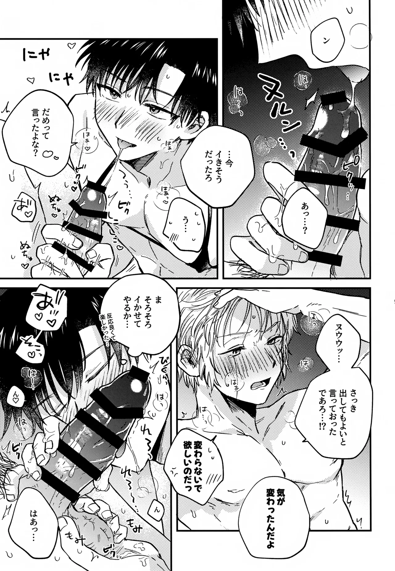 王佐殿は愛されたい Page.50
