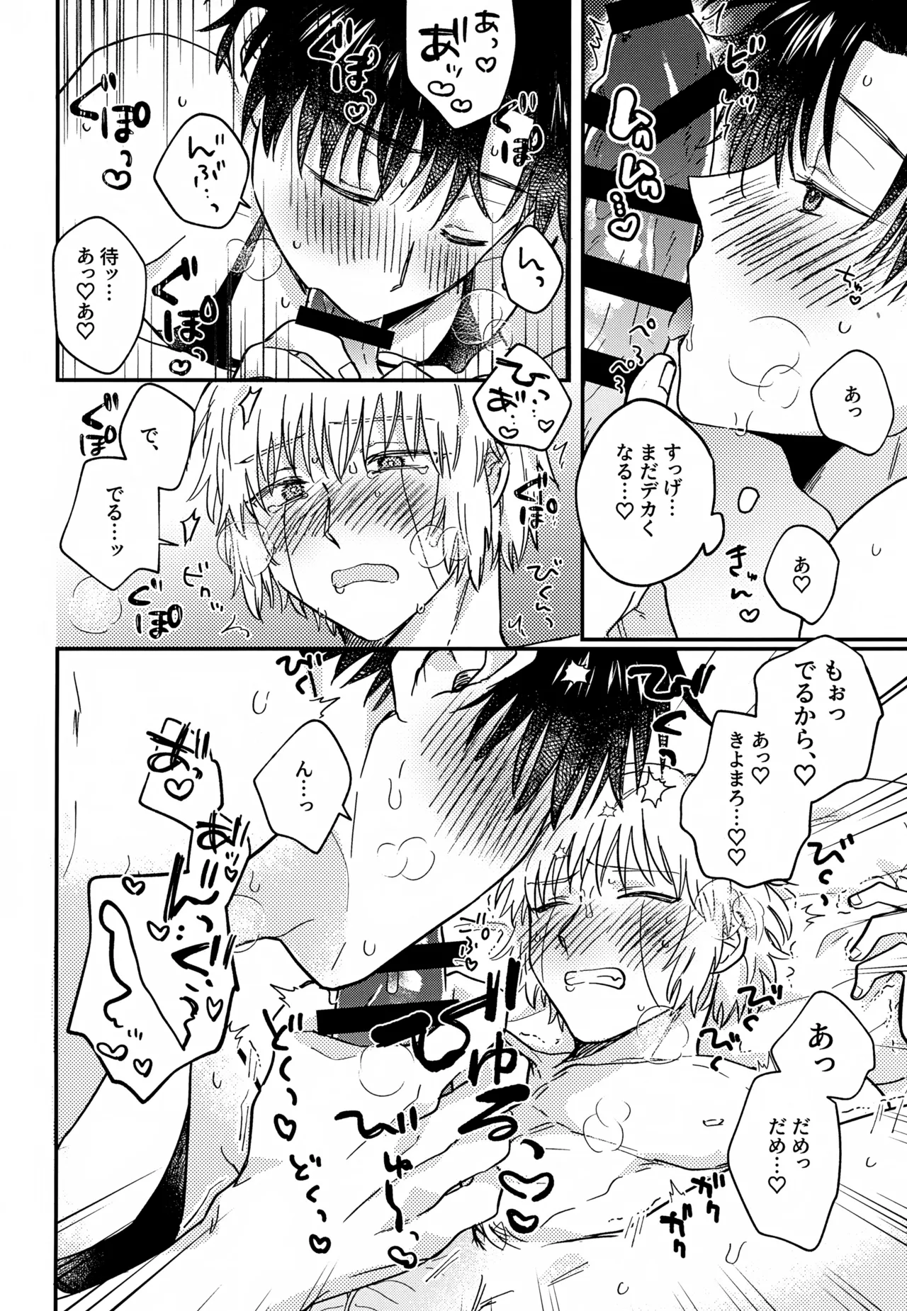 王佐殿は愛されたい Page.51