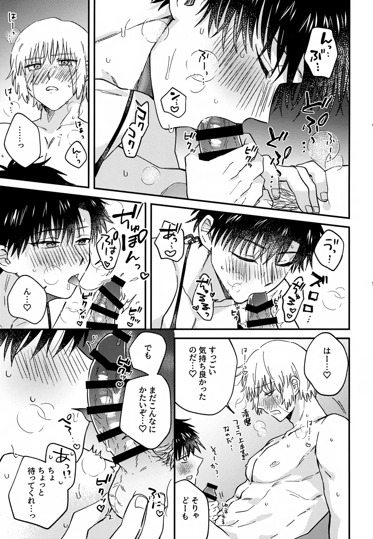 王佐殿は愛されたい Page.52