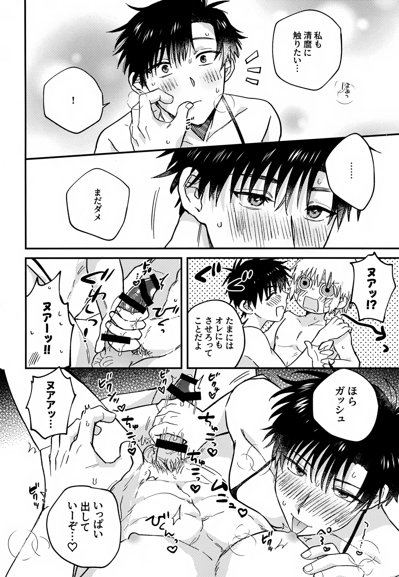 王佐殿は愛されたい Page.53
