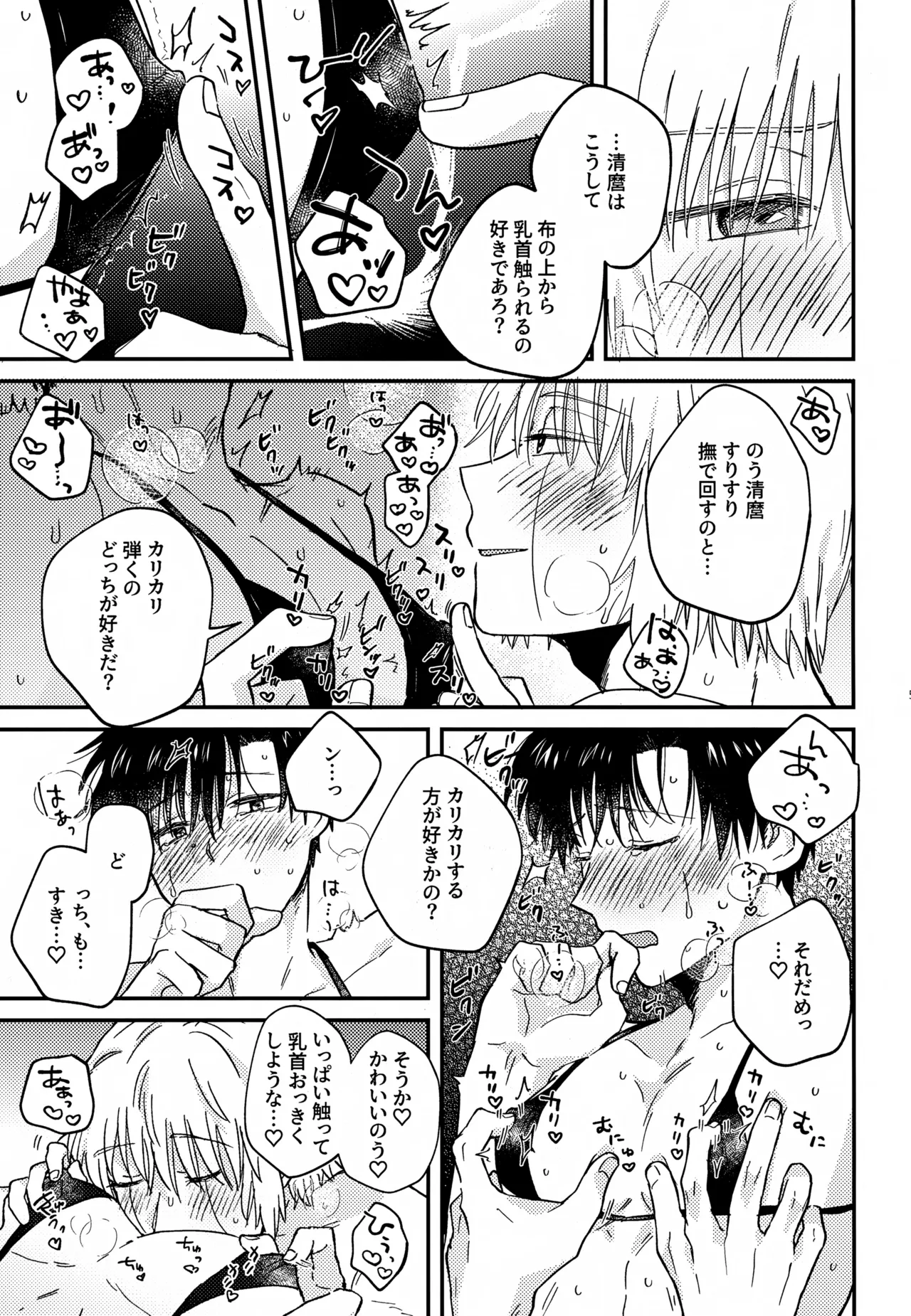 王佐殿は愛されたい Page.56