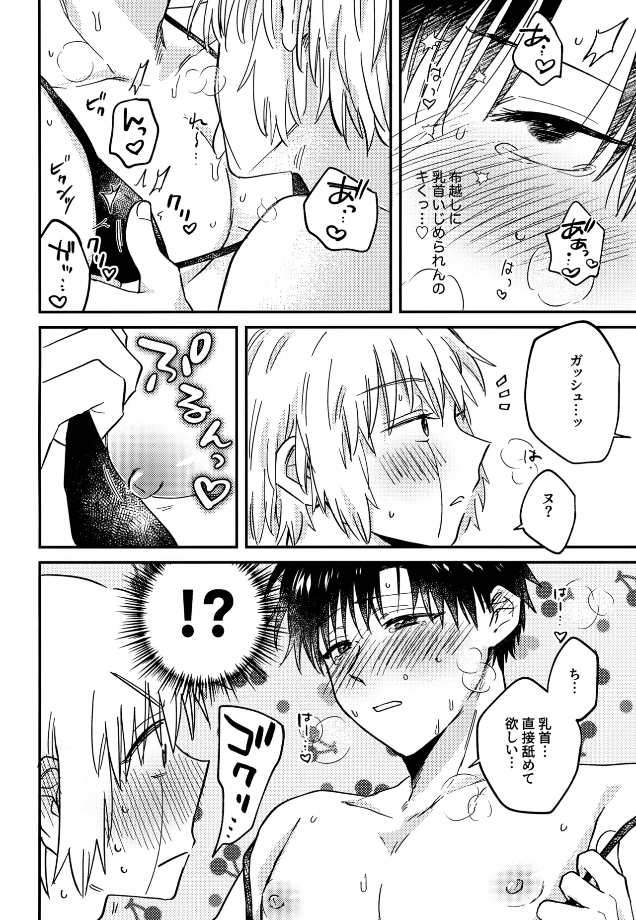 王佐殿は愛されたい Page.57