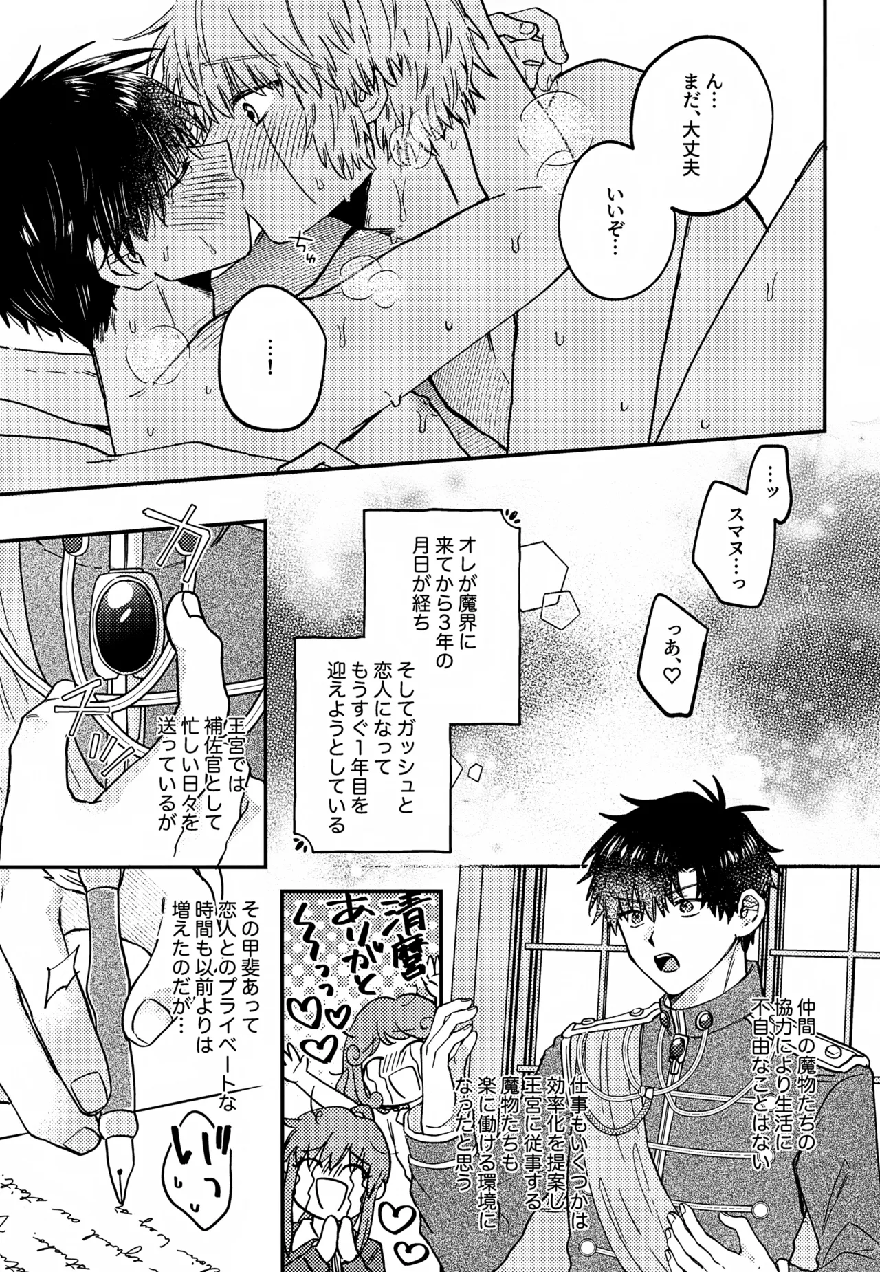 王佐殿は愛されたい Page.6