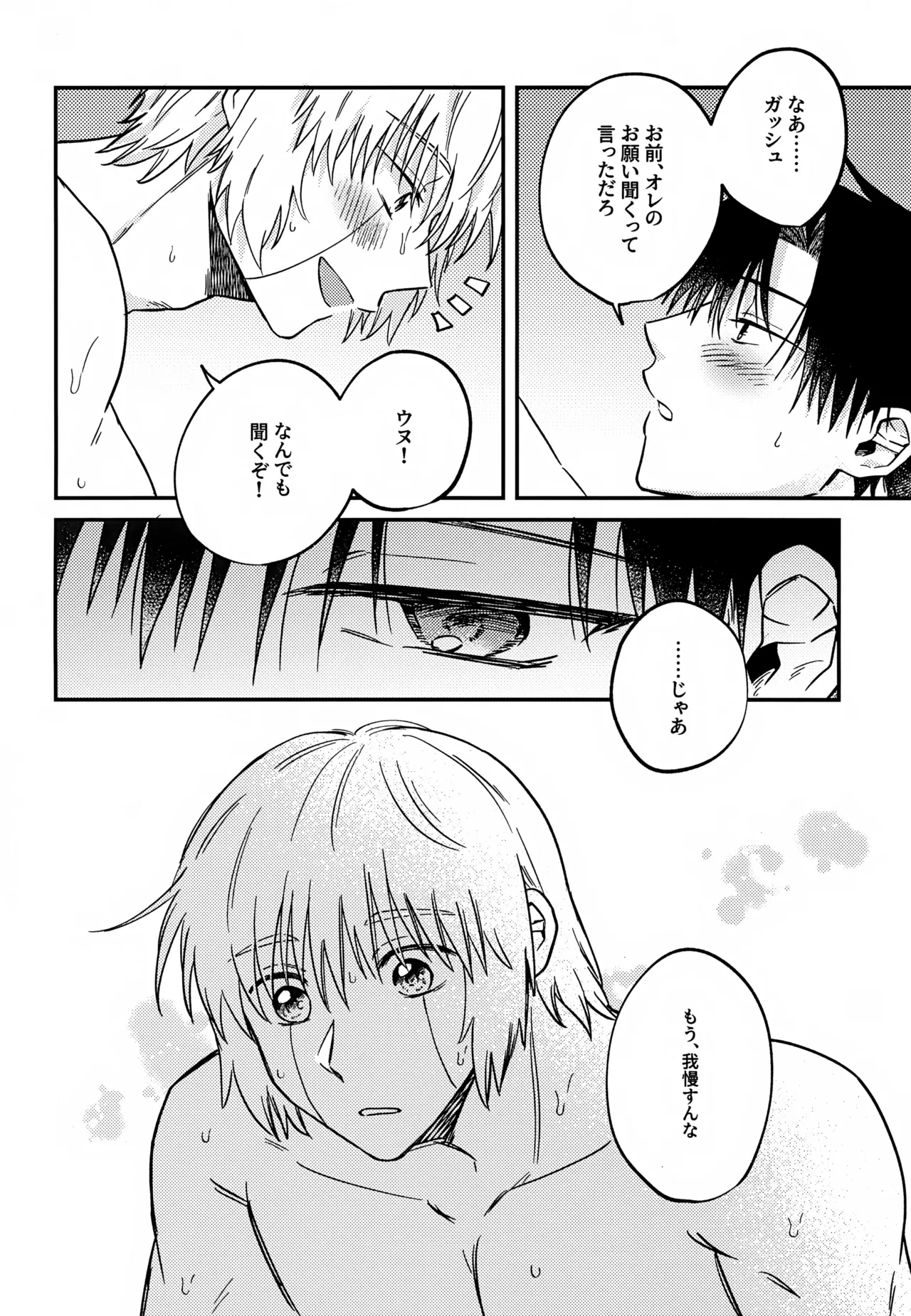 王佐殿は愛されたい Page.63