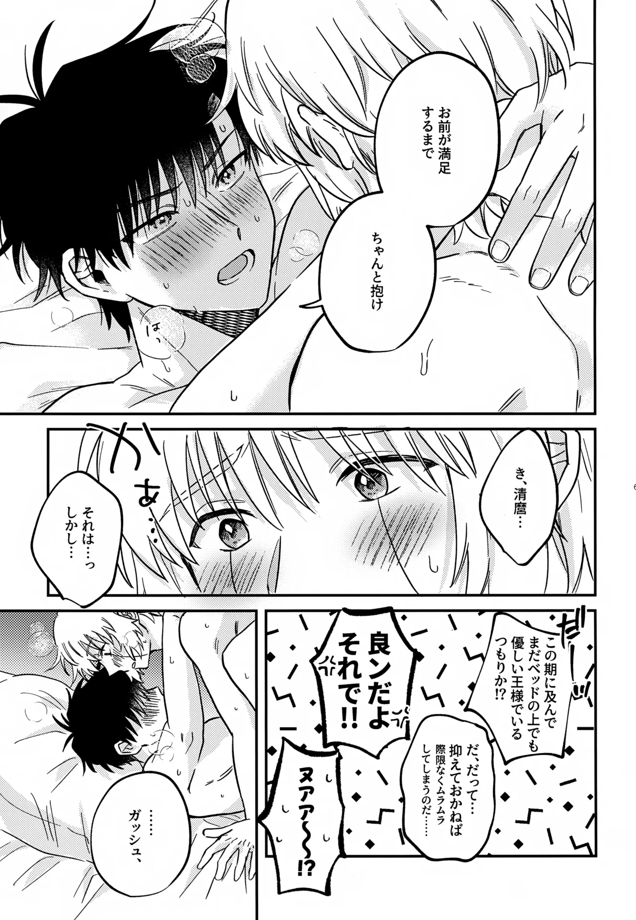 王佐殿は愛されたい Page.64