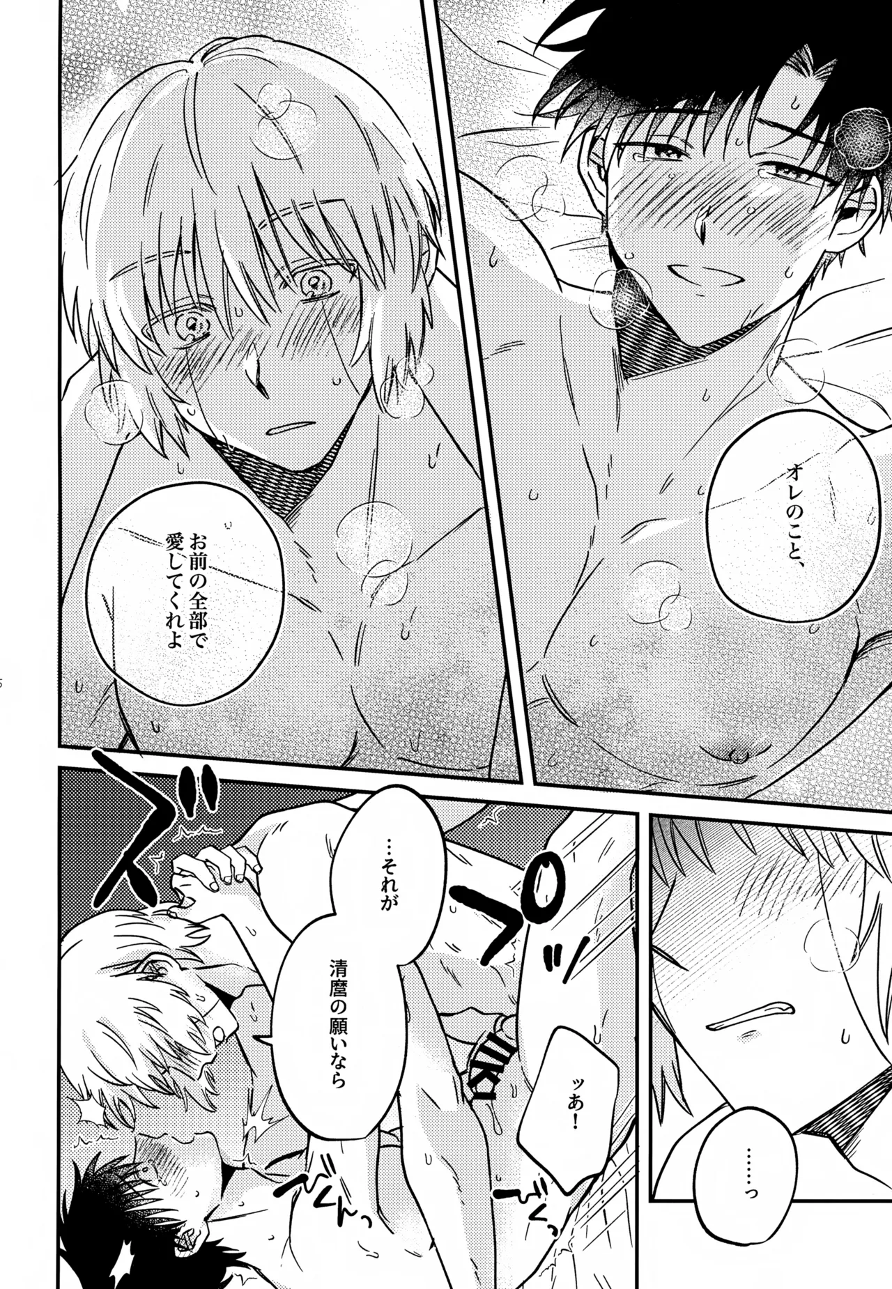 王佐殿は愛されたい Page.65