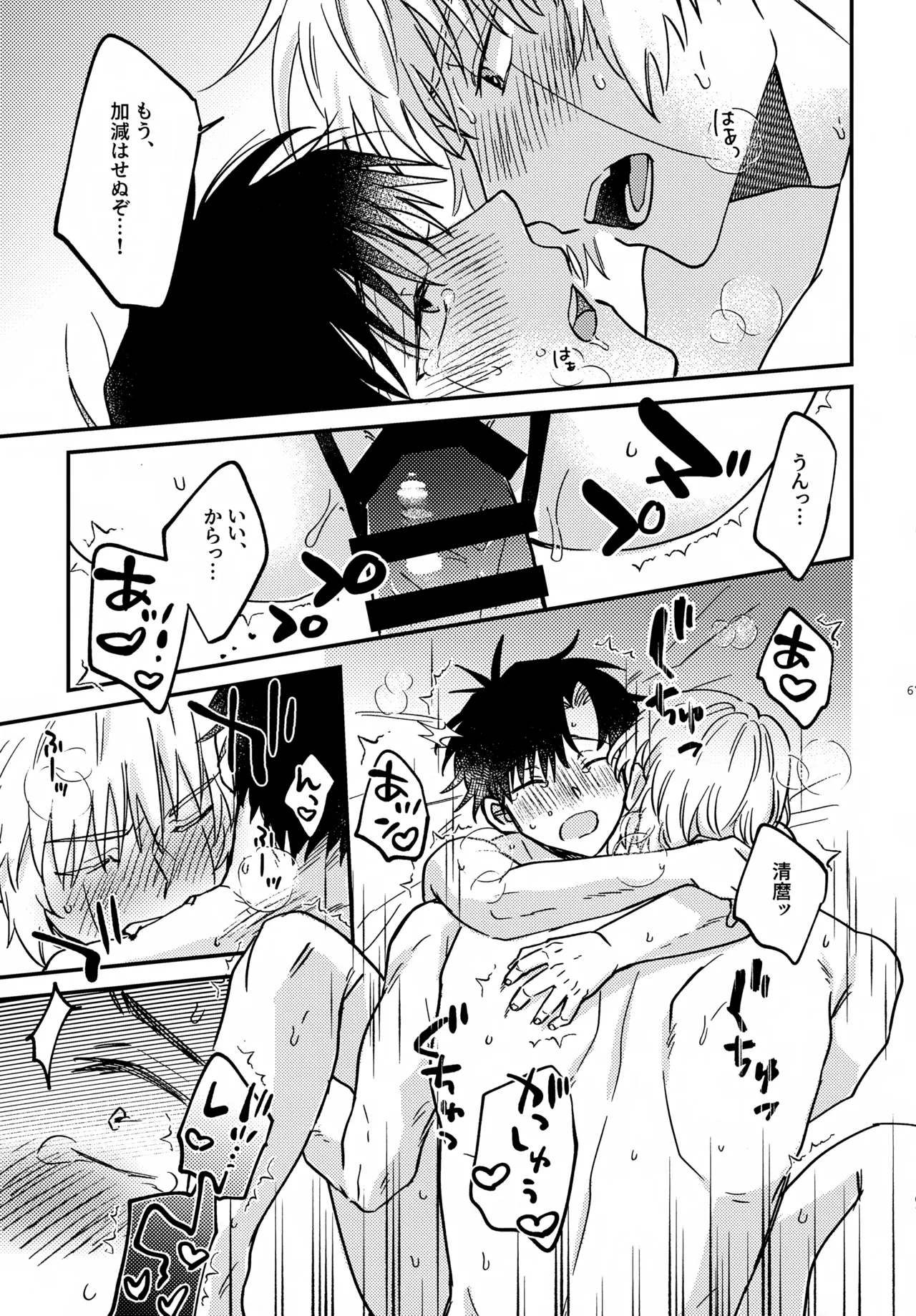 王佐殿は愛されたい Page.66