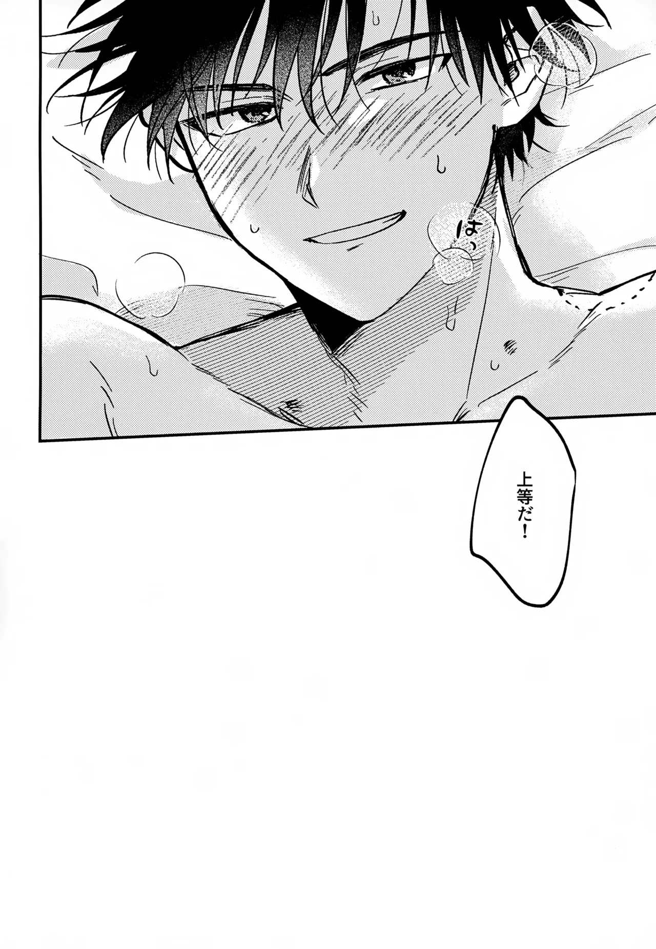 王佐殿は愛されたい Page.69