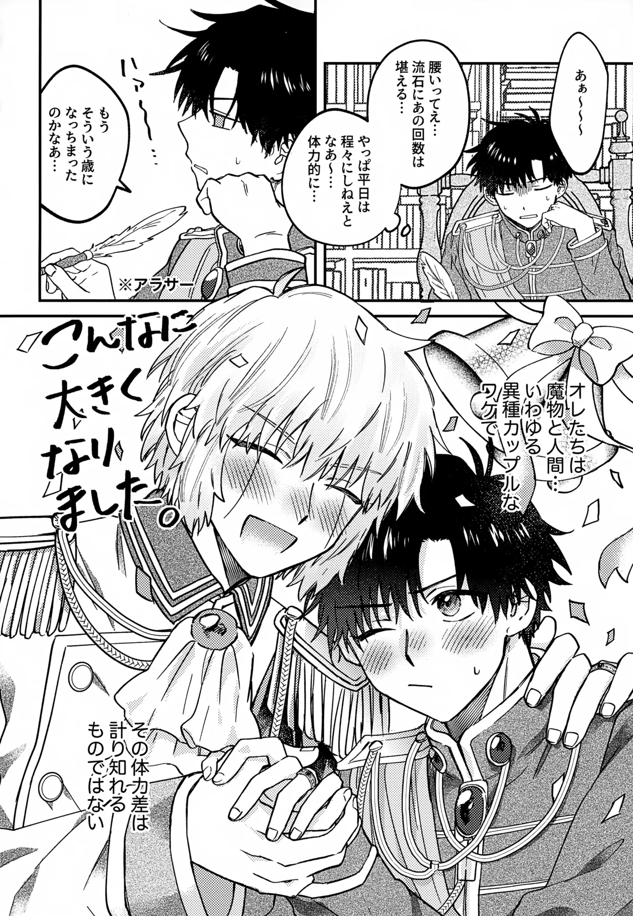 王佐殿は愛されたい Page.7