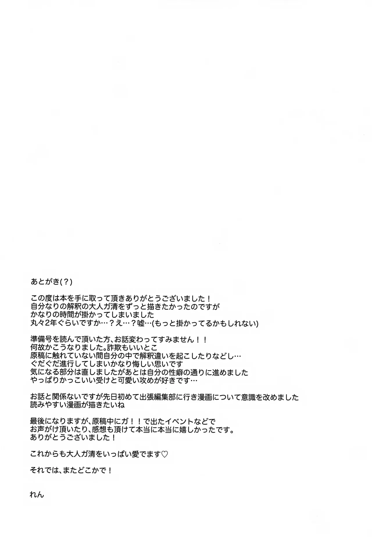 王佐殿は愛されたい Page.70