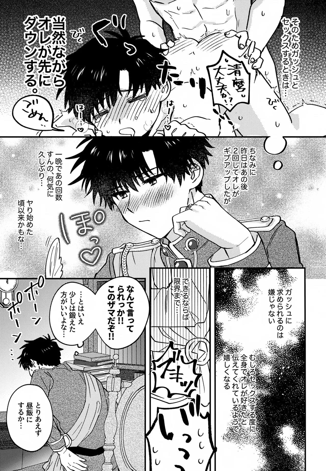 王佐殿は愛されたい Page.8