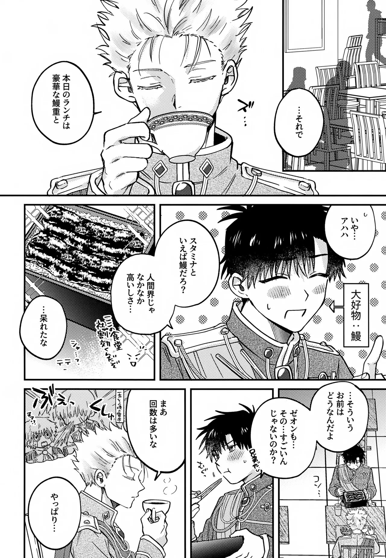 王佐殿は愛されたい Page.9
