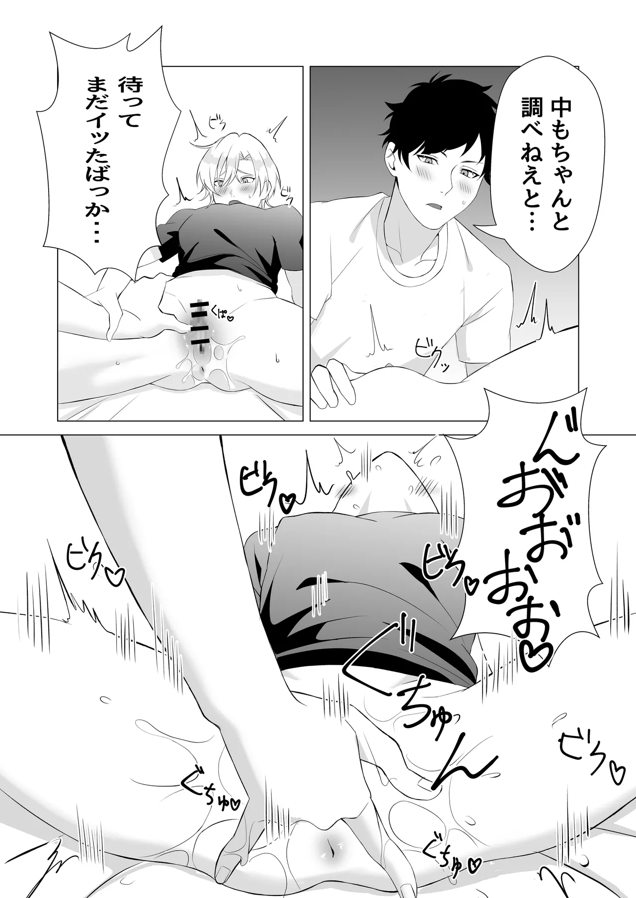 幼馴染がカントボーイになりまして Page.10