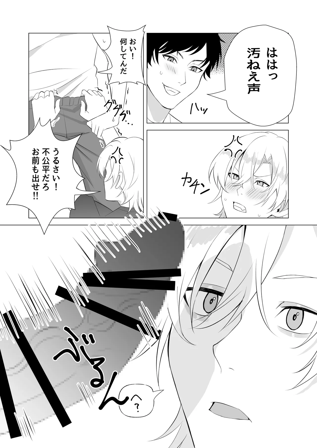 幼馴染がカントボーイになりまして Page.11