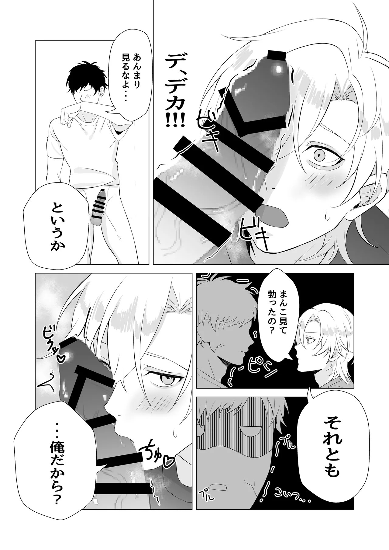 幼馴染がカントボーイになりまして Page.12