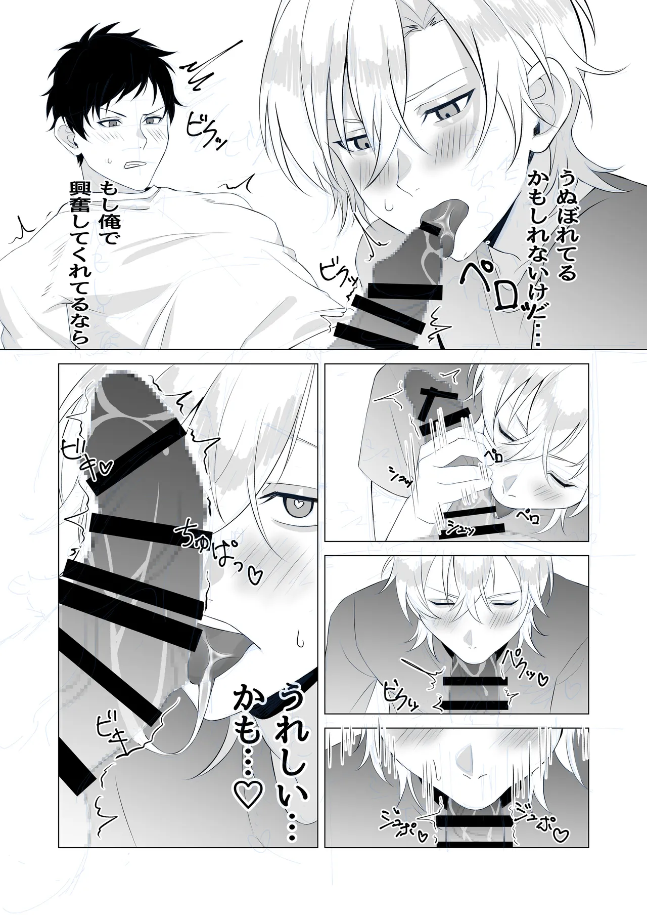 幼馴染がカントボーイになりまして Page.13