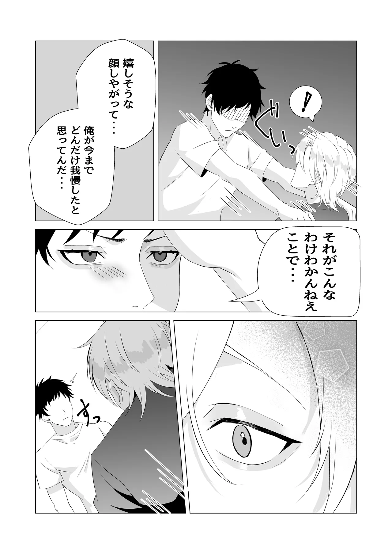 幼馴染がカントボーイになりまして Page.14