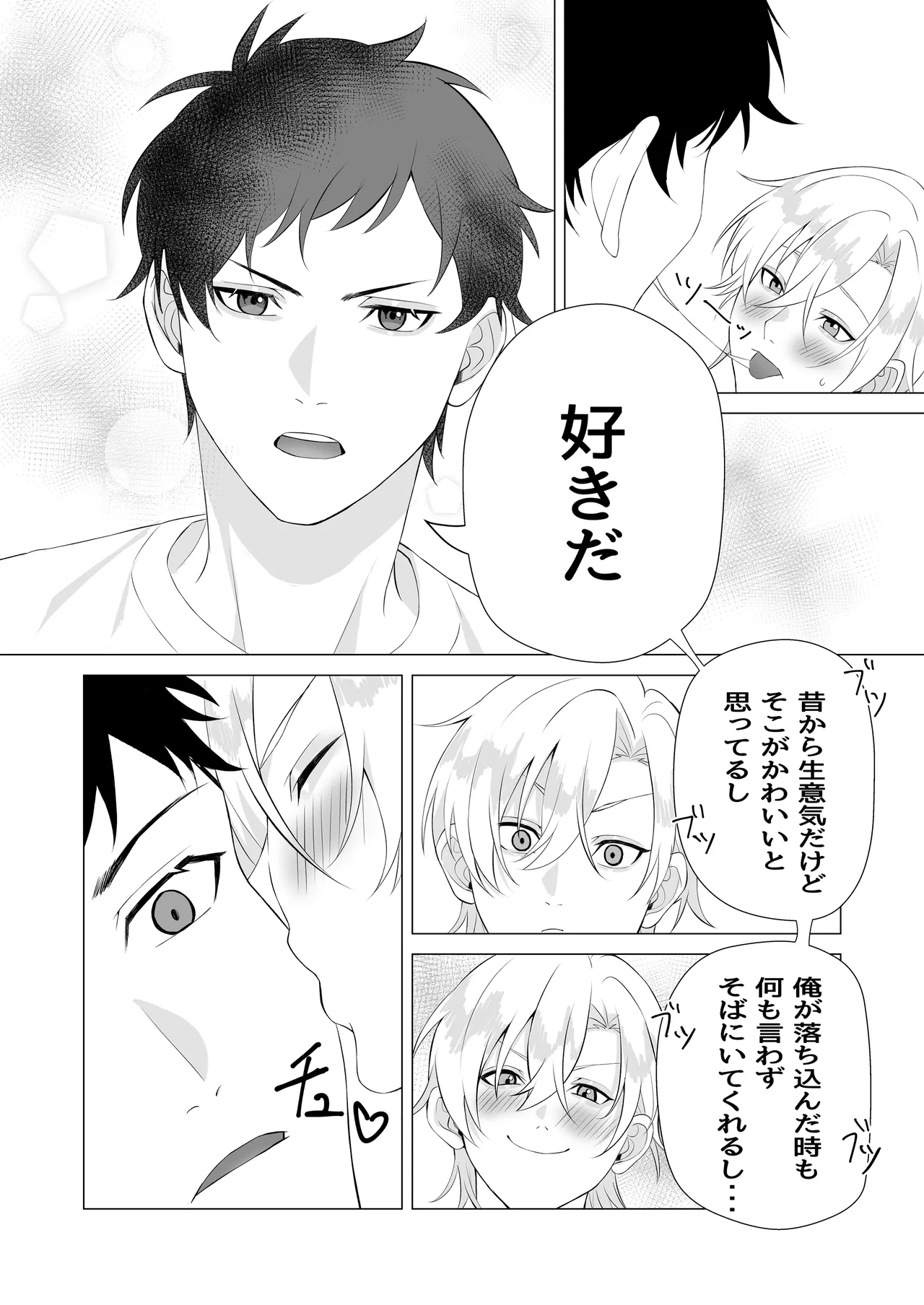 幼馴染がカントボーイになりまして Page.16