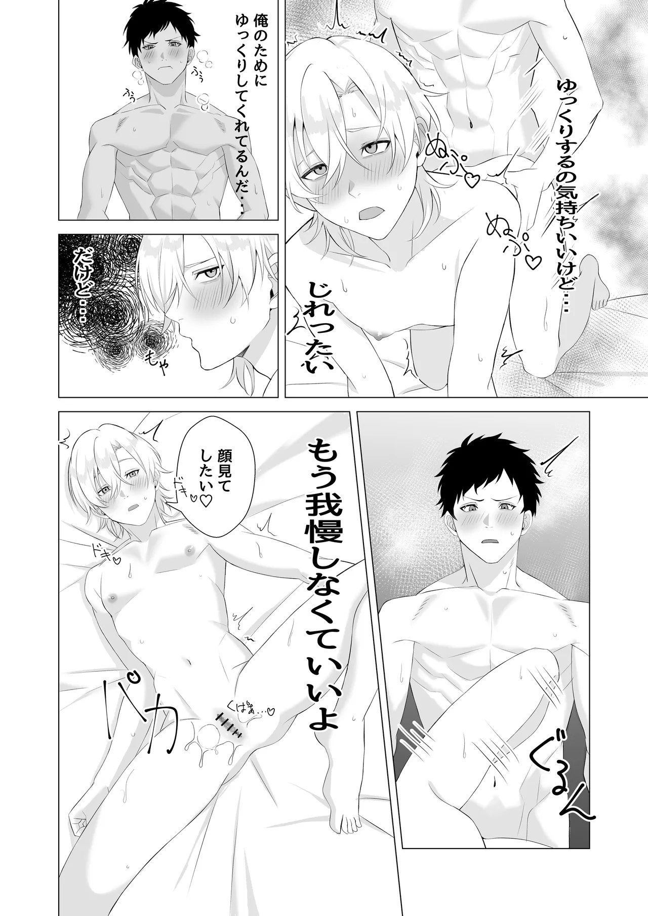 幼馴染がカントボーイになりまして Page.20