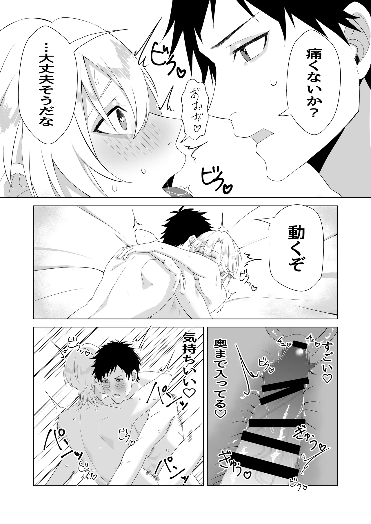 幼馴染がカントボーイになりまして Page.22
