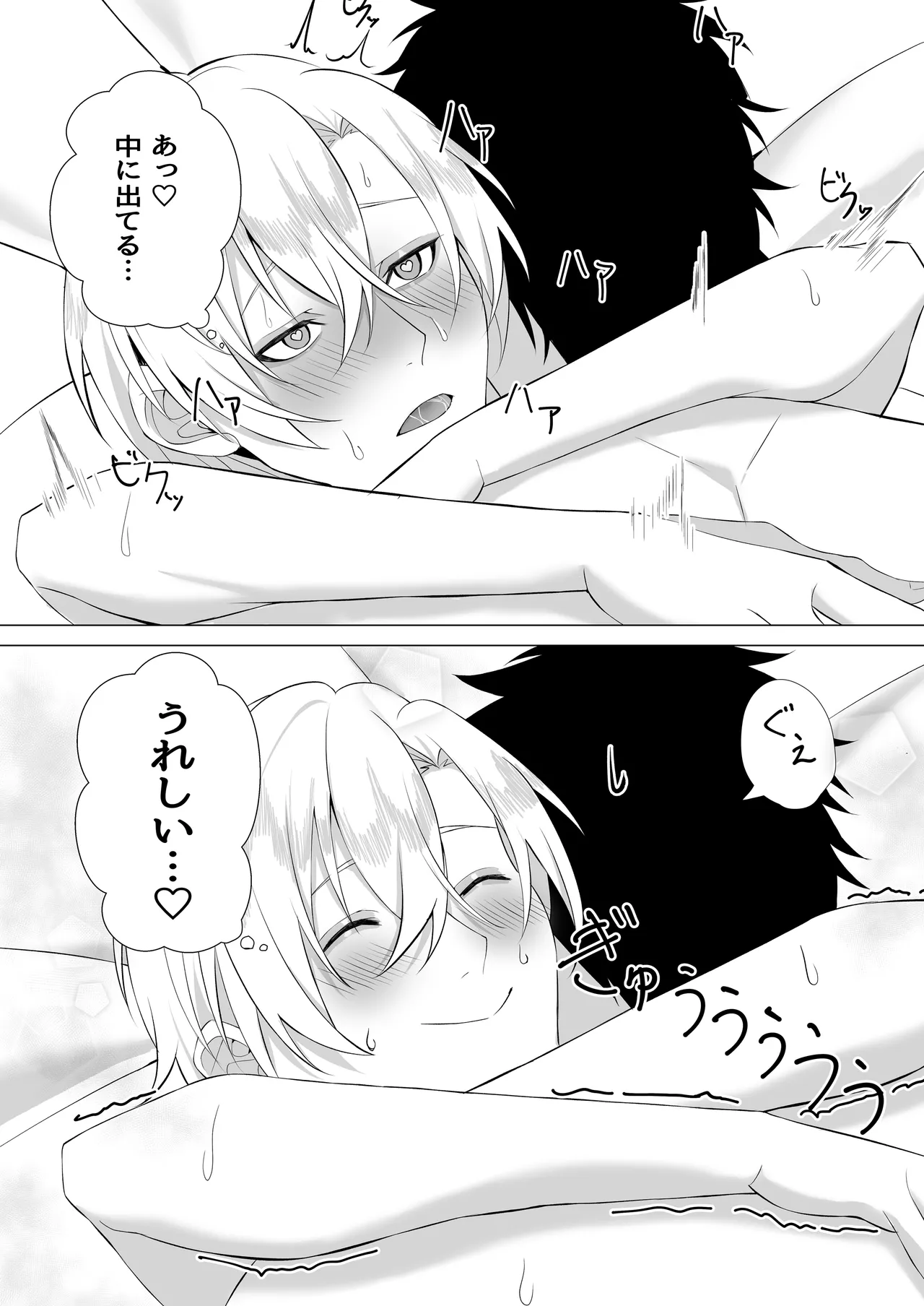 幼馴染がカントボーイになりまして Page.26