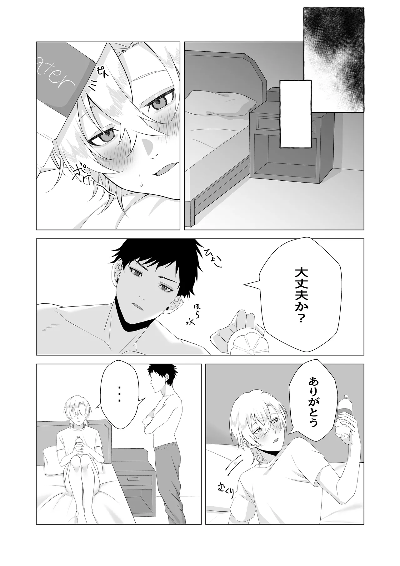 幼馴染がカントボーイになりまして Page.27