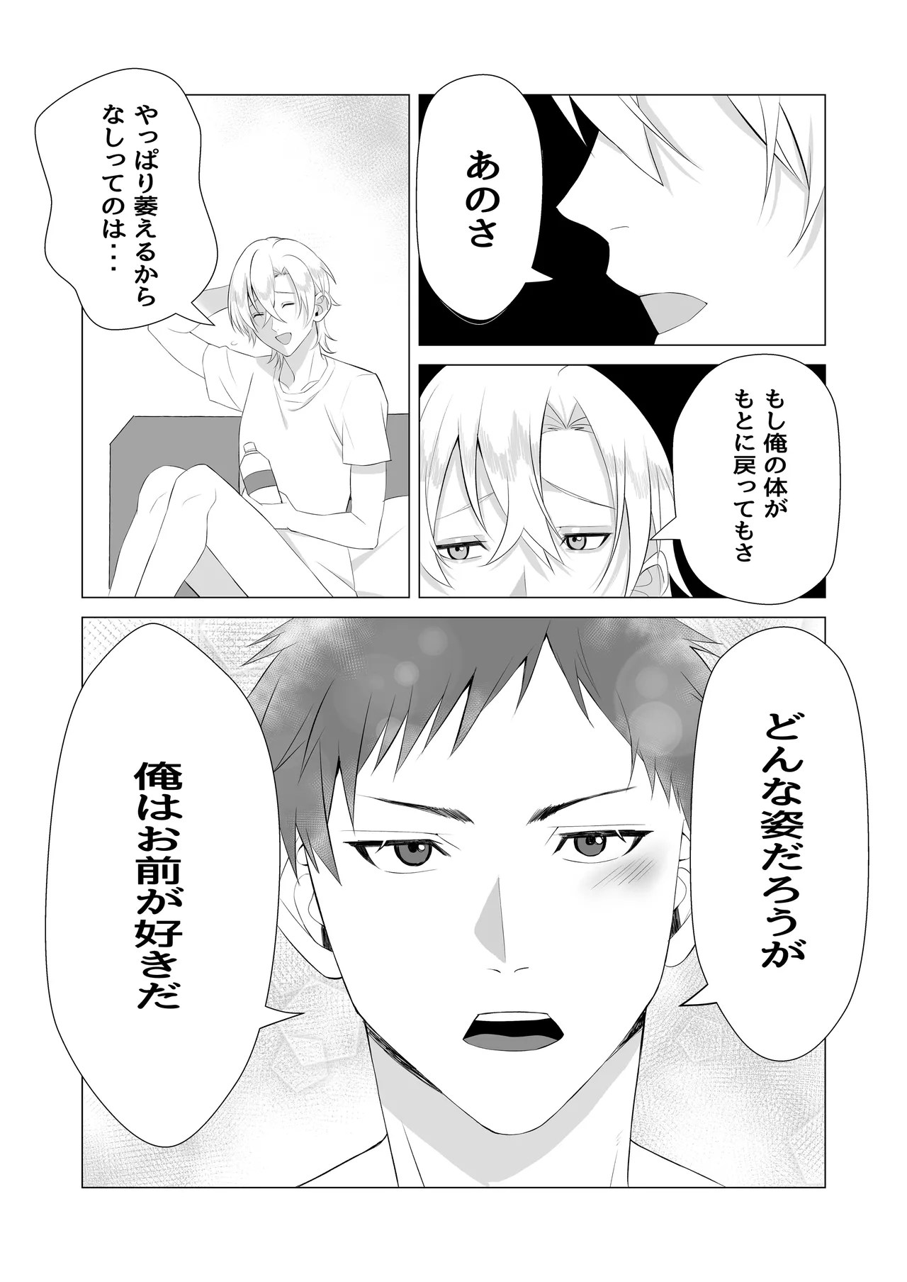 幼馴染がカントボーイになりまして Page.28