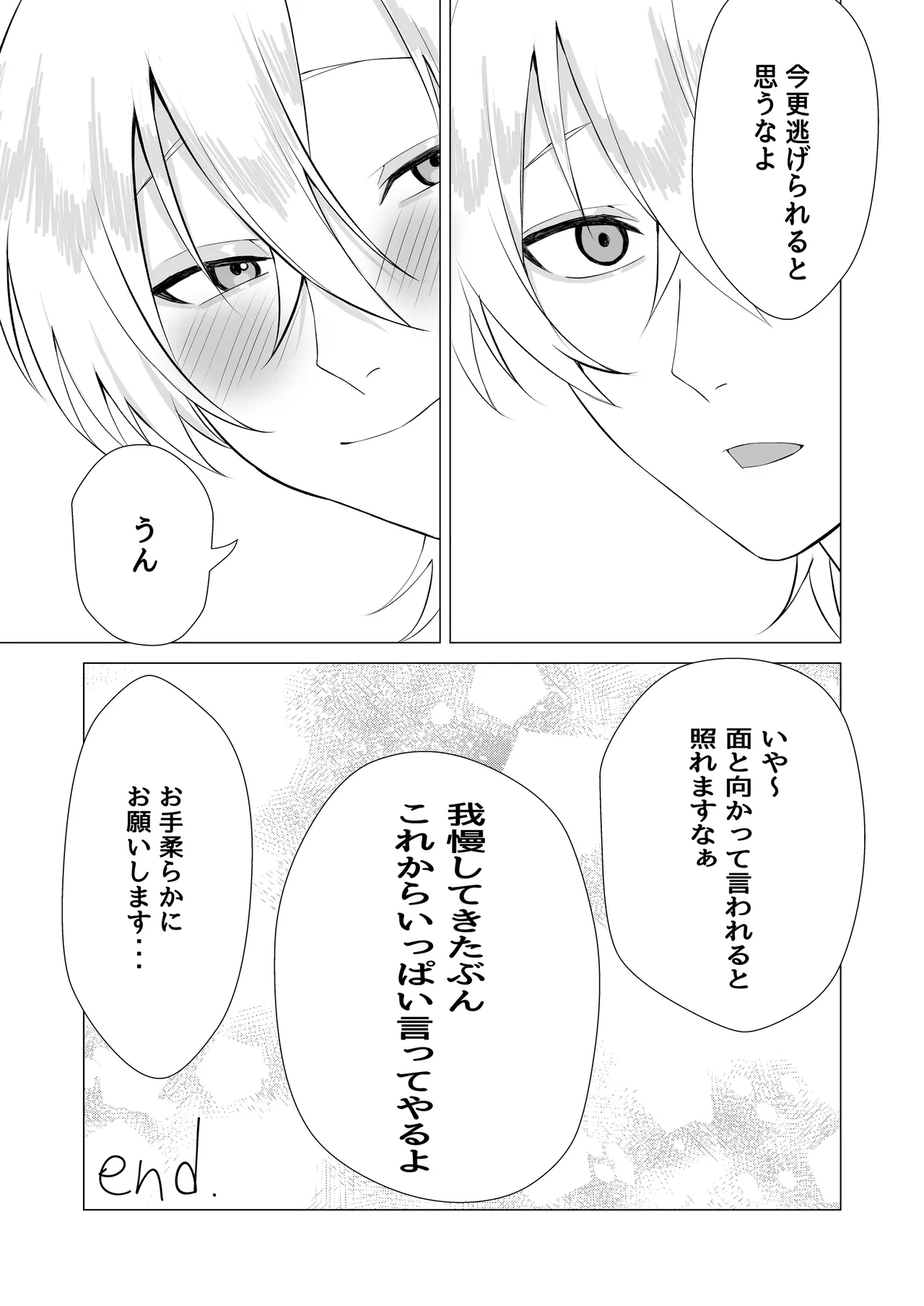 幼馴染がカントボーイになりまして Page.29