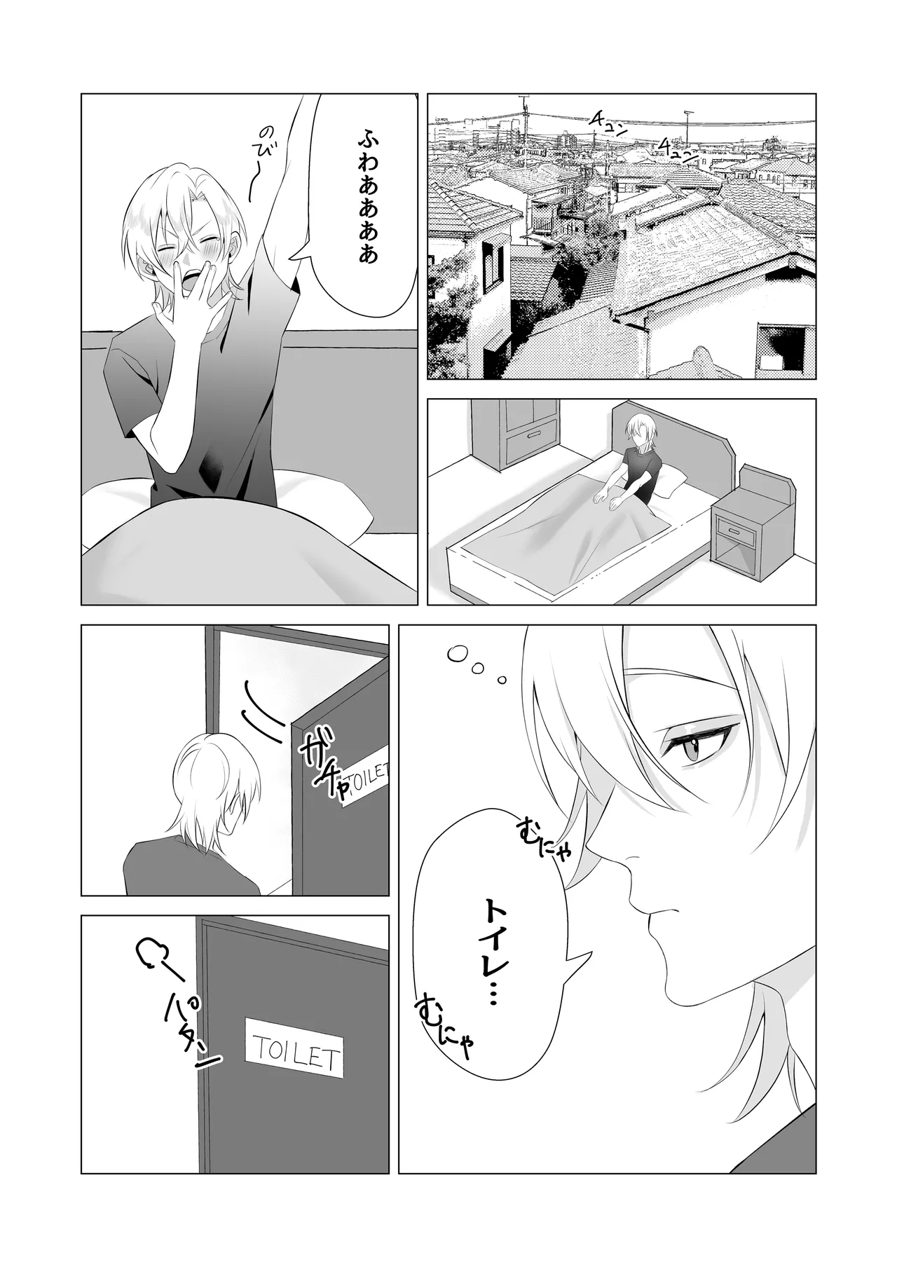 幼馴染がカントボーイになりまして Page.3