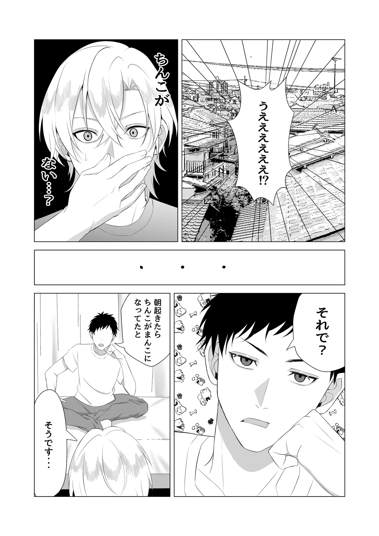 幼馴染がカントボーイになりまして Page.4