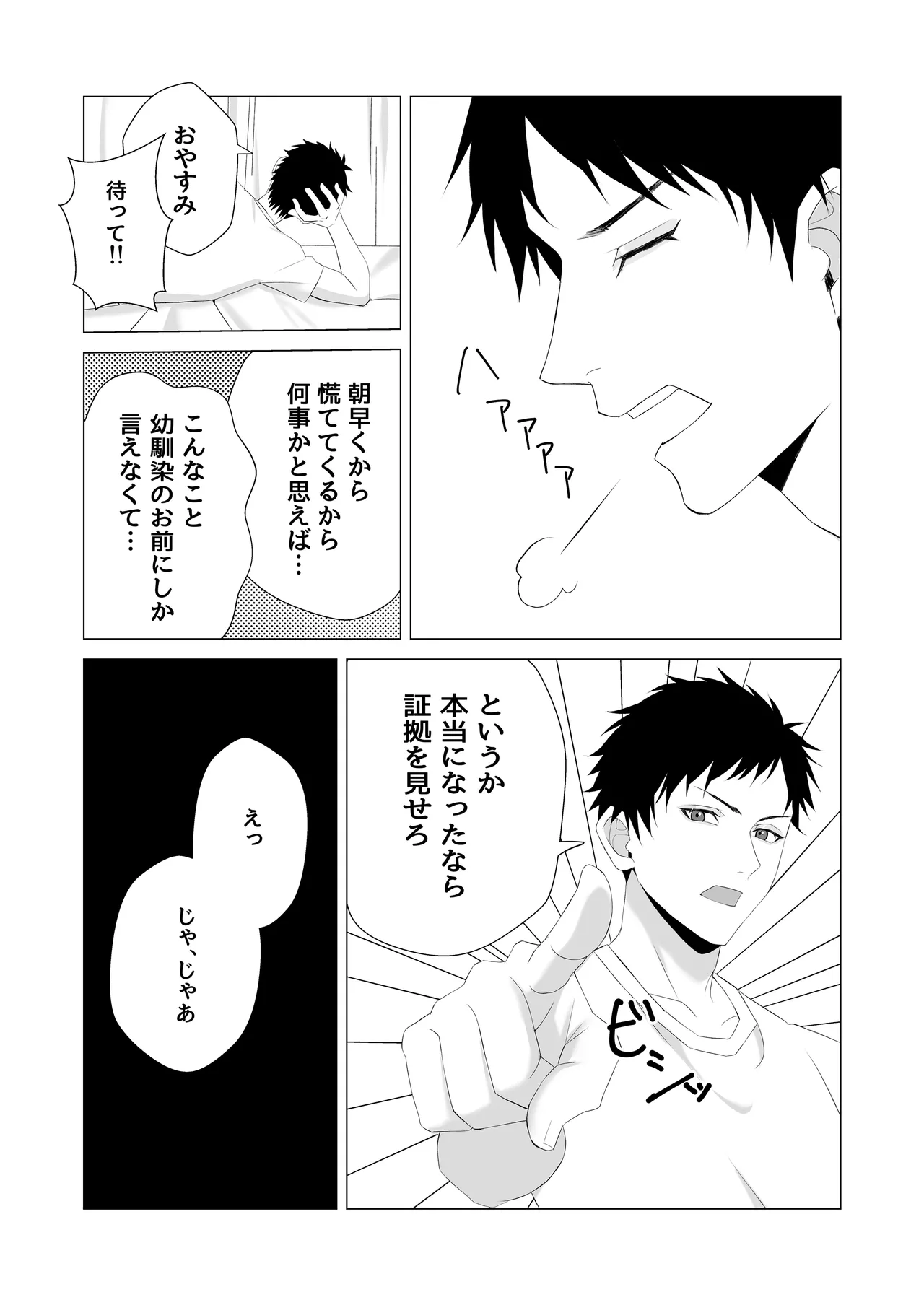 幼馴染がカントボーイになりまして Page.5