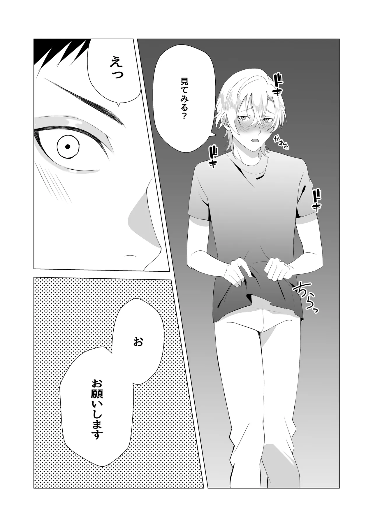 幼馴染がカントボーイになりまして Page.6