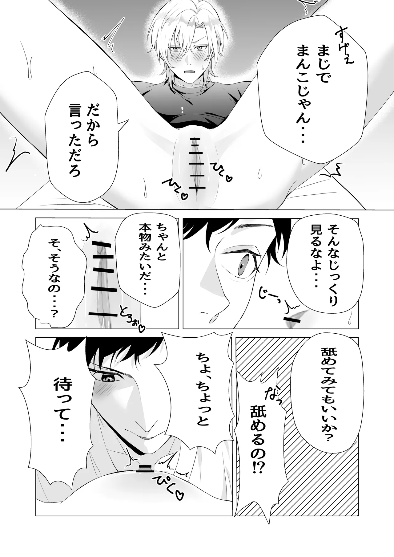 幼馴染がカントボーイになりまして Page.7