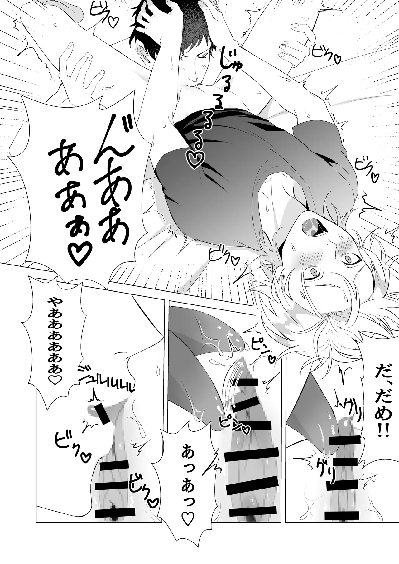 幼馴染がカントボーイになりまして Page.8
