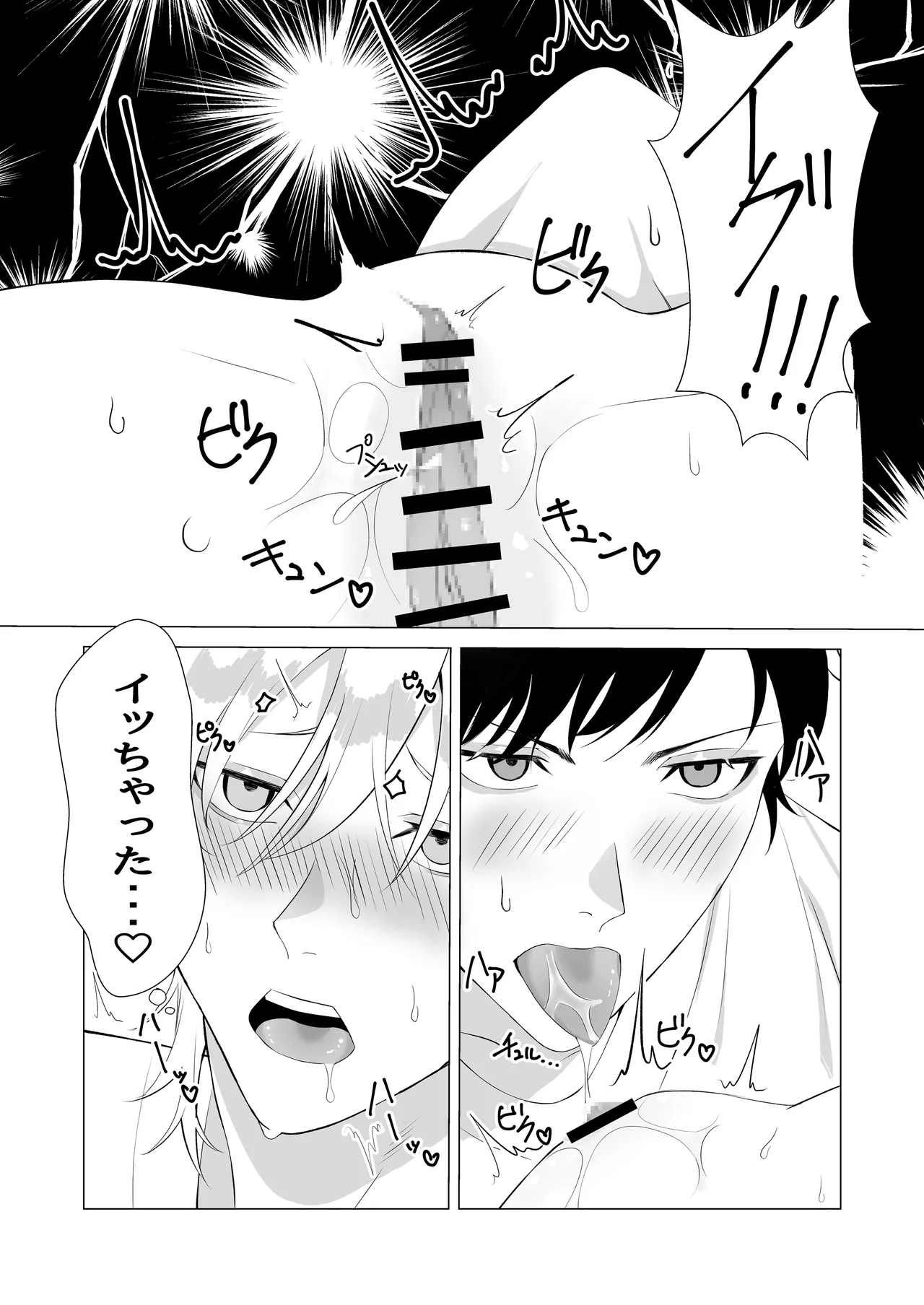 幼馴染がカントボーイになりまして Page.9