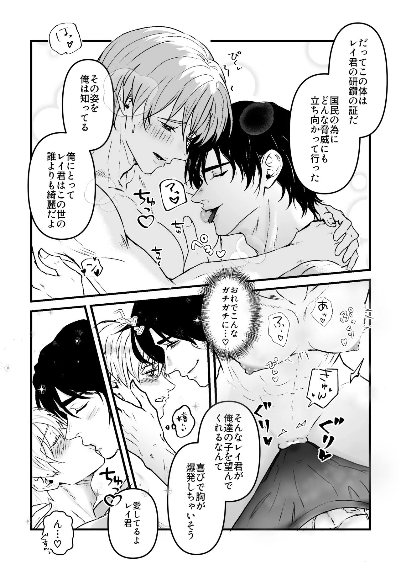 あなたのためのカントボーイ〜王子と王子の激重一途な孕まセックス!!〜 Page.13