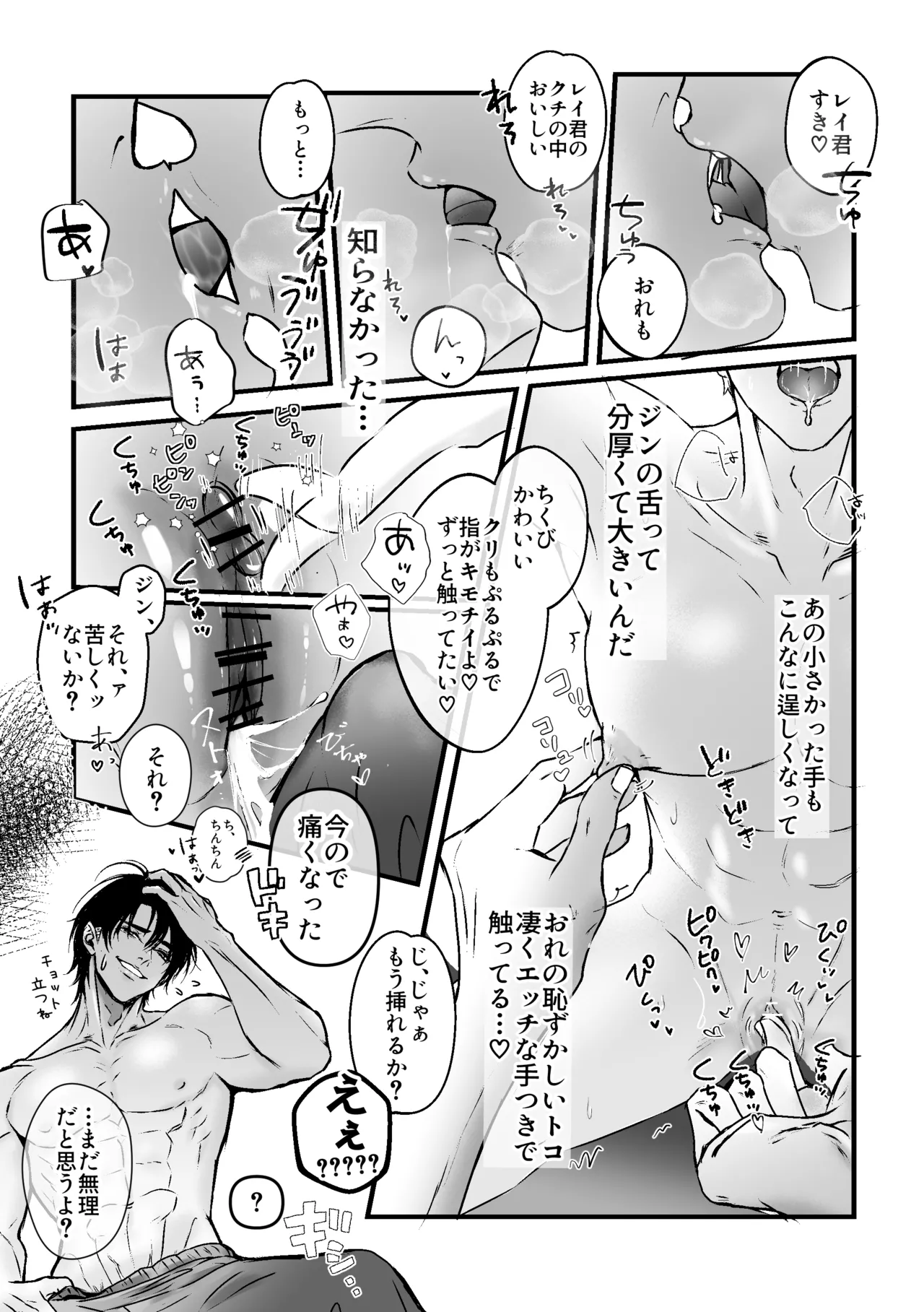 あなたのためのカントボーイ〜王子と王子の激重一途な孕まセックス!!〜 Page.14