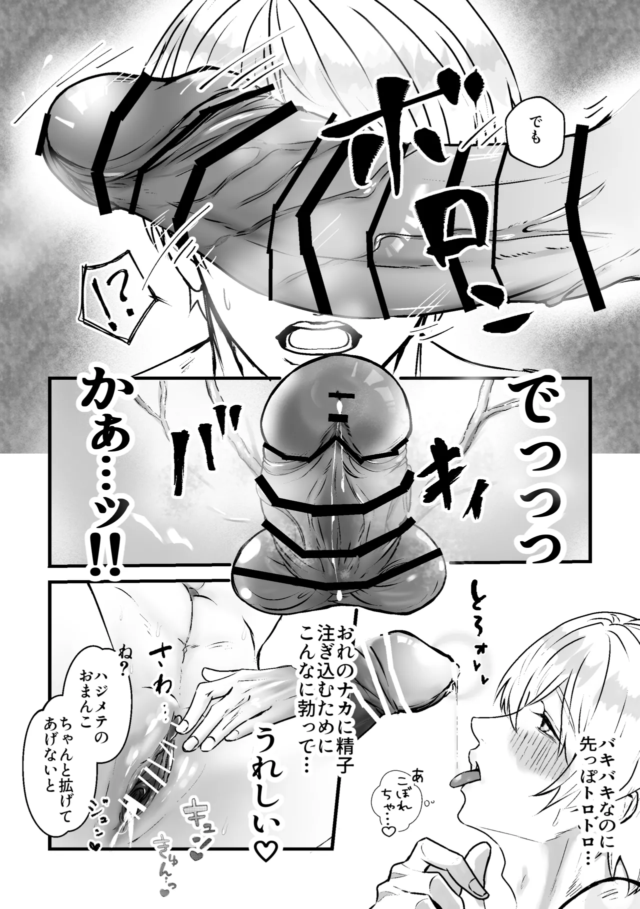 あなたのためのカントボーイ〜王子と王子の激重一途な孕まセックス!!〜 Page.15
