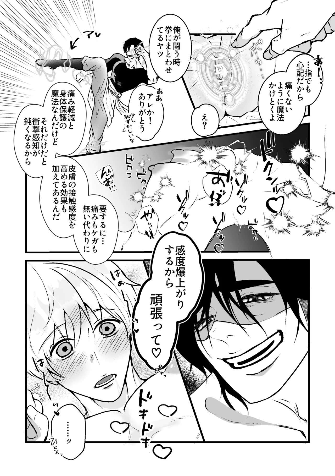 あなたのためのカントボーイ〜王子と王子の激重一途な孕まセックス!!〜 Page.18