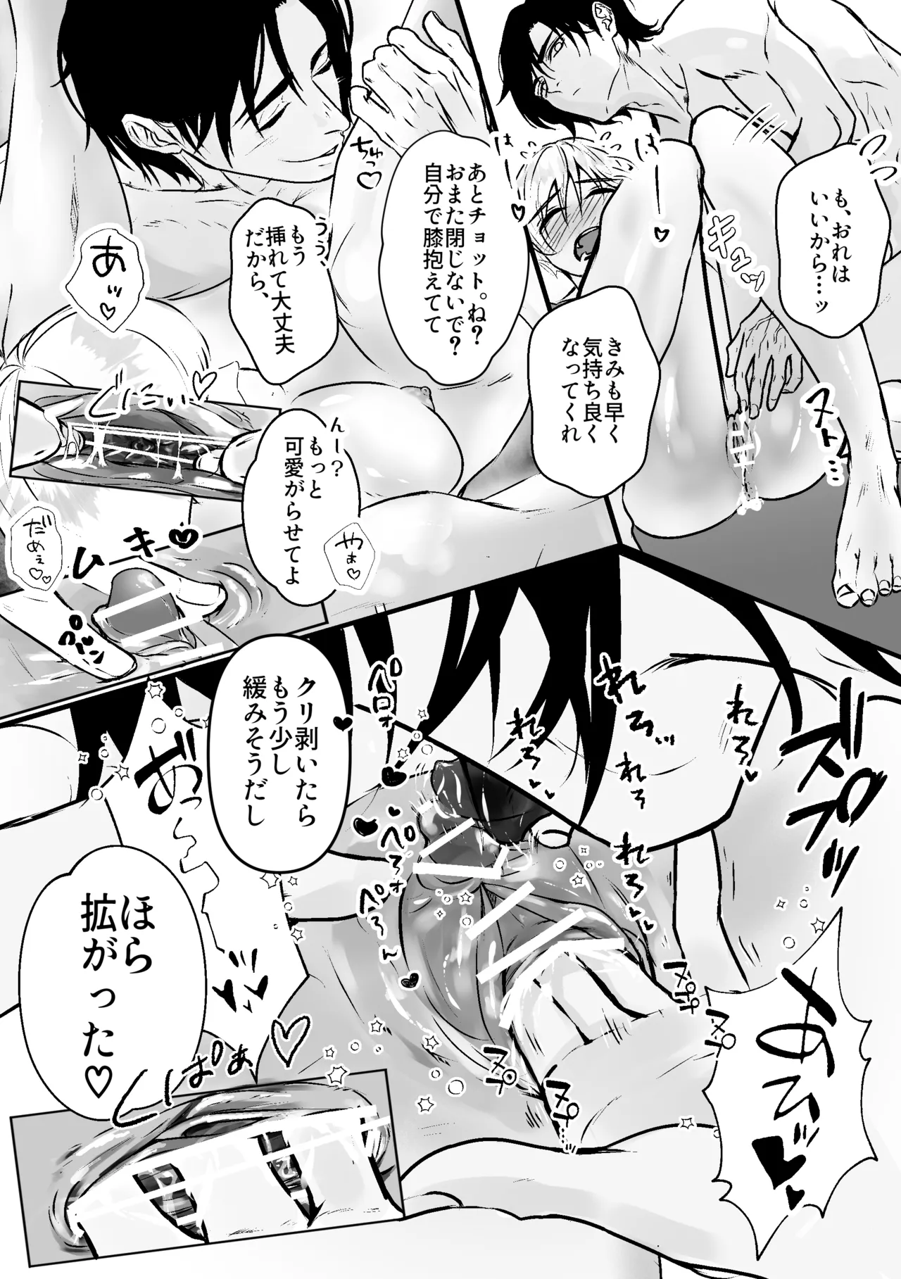 あなたのためのカントボーイ〜王子と王子の激重一途な孕まセックス!!〜 Page.21