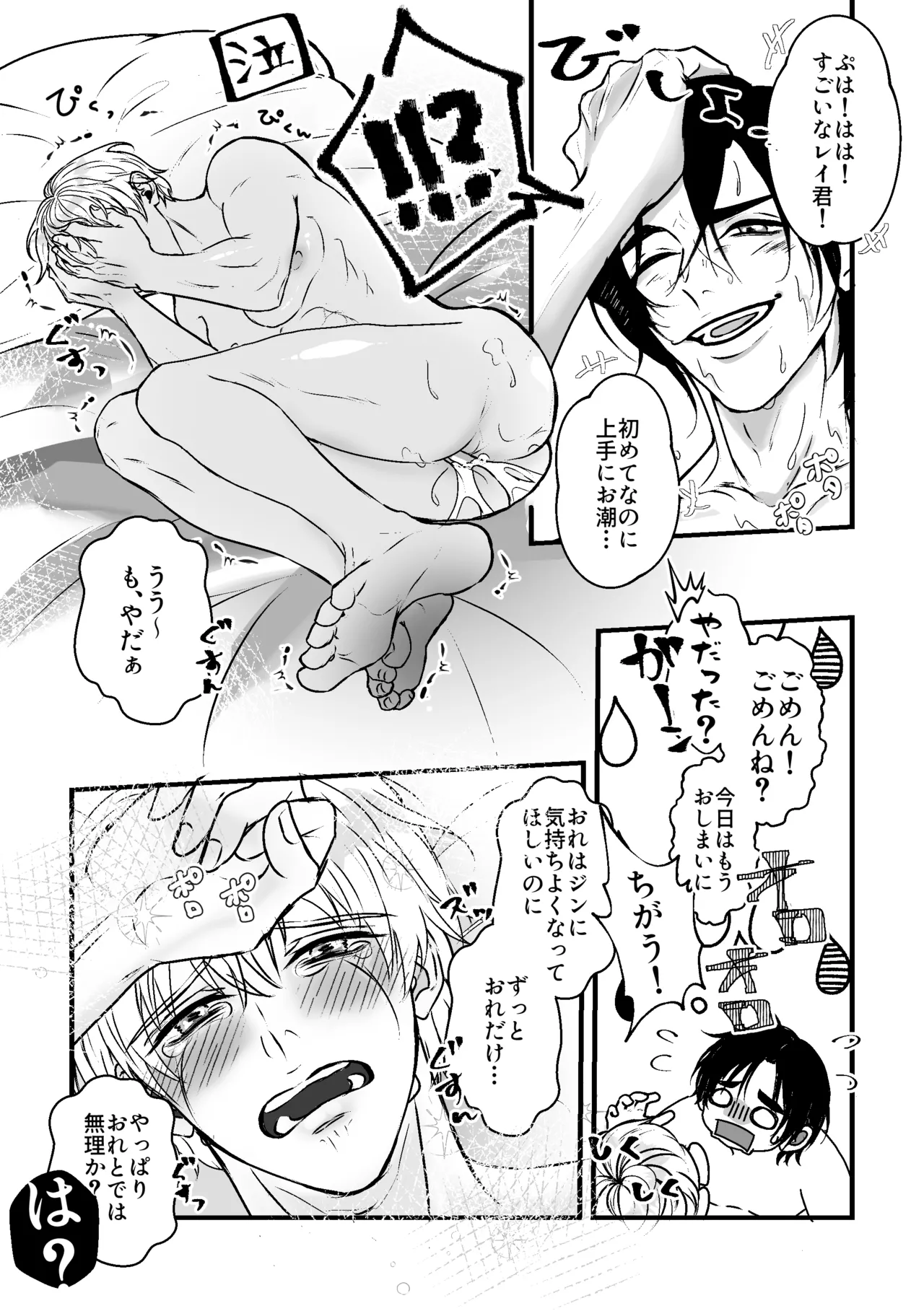あなたのためのカントボーイ〜王子と王子の激重一途な孕まセックス!!〜 Page.23