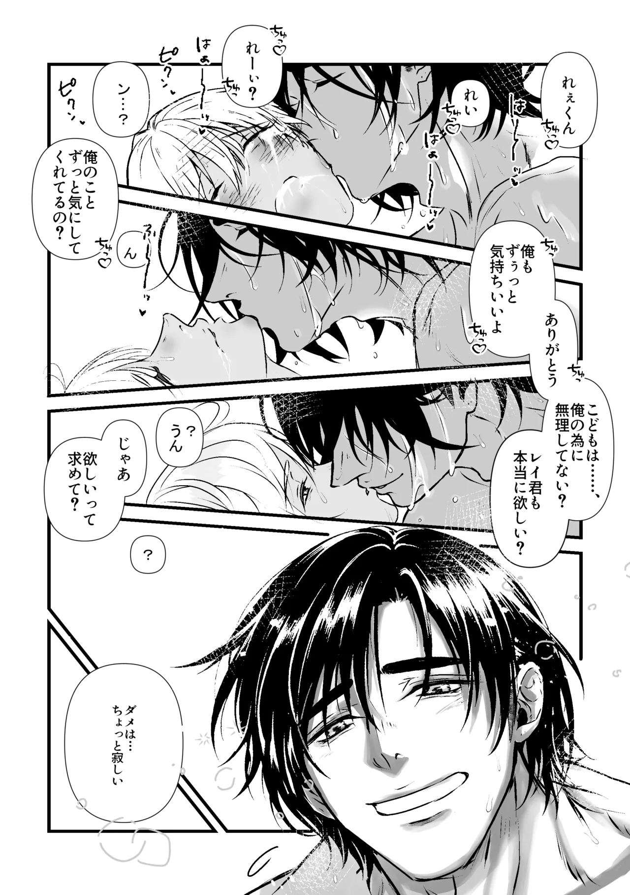 あなたのためのカントボーイ〜王子と王子の激重一途な孕まセックス!!〜 Page.28