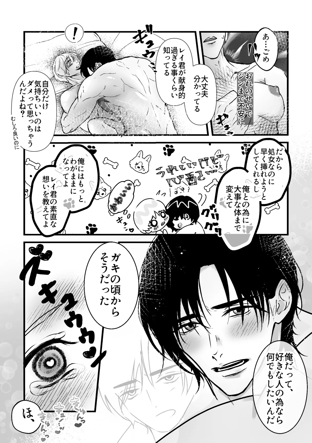 あなたのためのカントボーイ〜王子と王子の激重一途な孕まセックス!!〜 Page.29