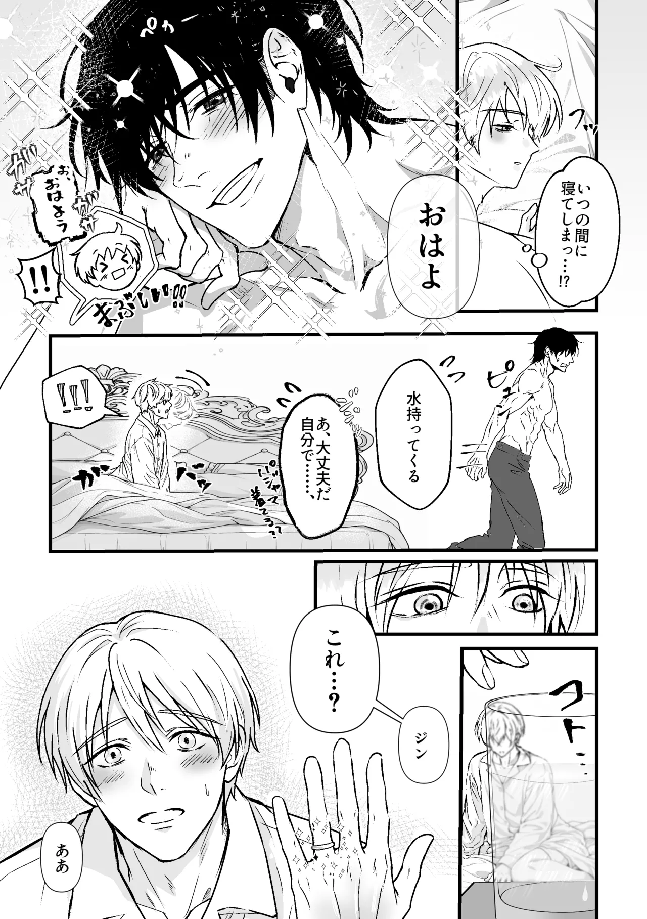 あなたのためのカントボーイ〜王子と王子の激重一途な孕まセックス!!〜 Page.36