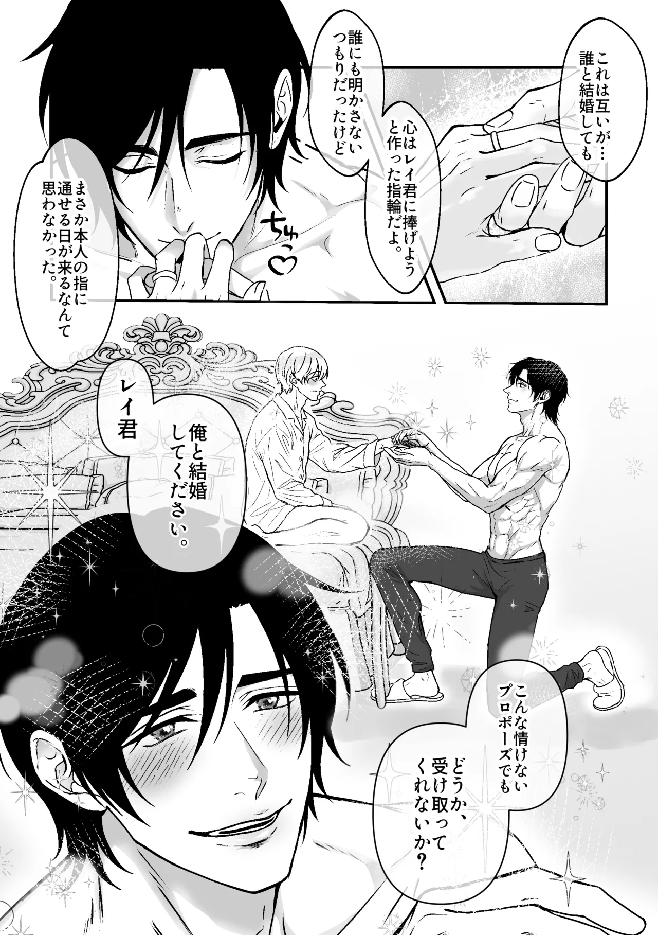 あなたのためのカントボーイ〜王子と王子の激重一途な孕まセックス!!〜 Page.37