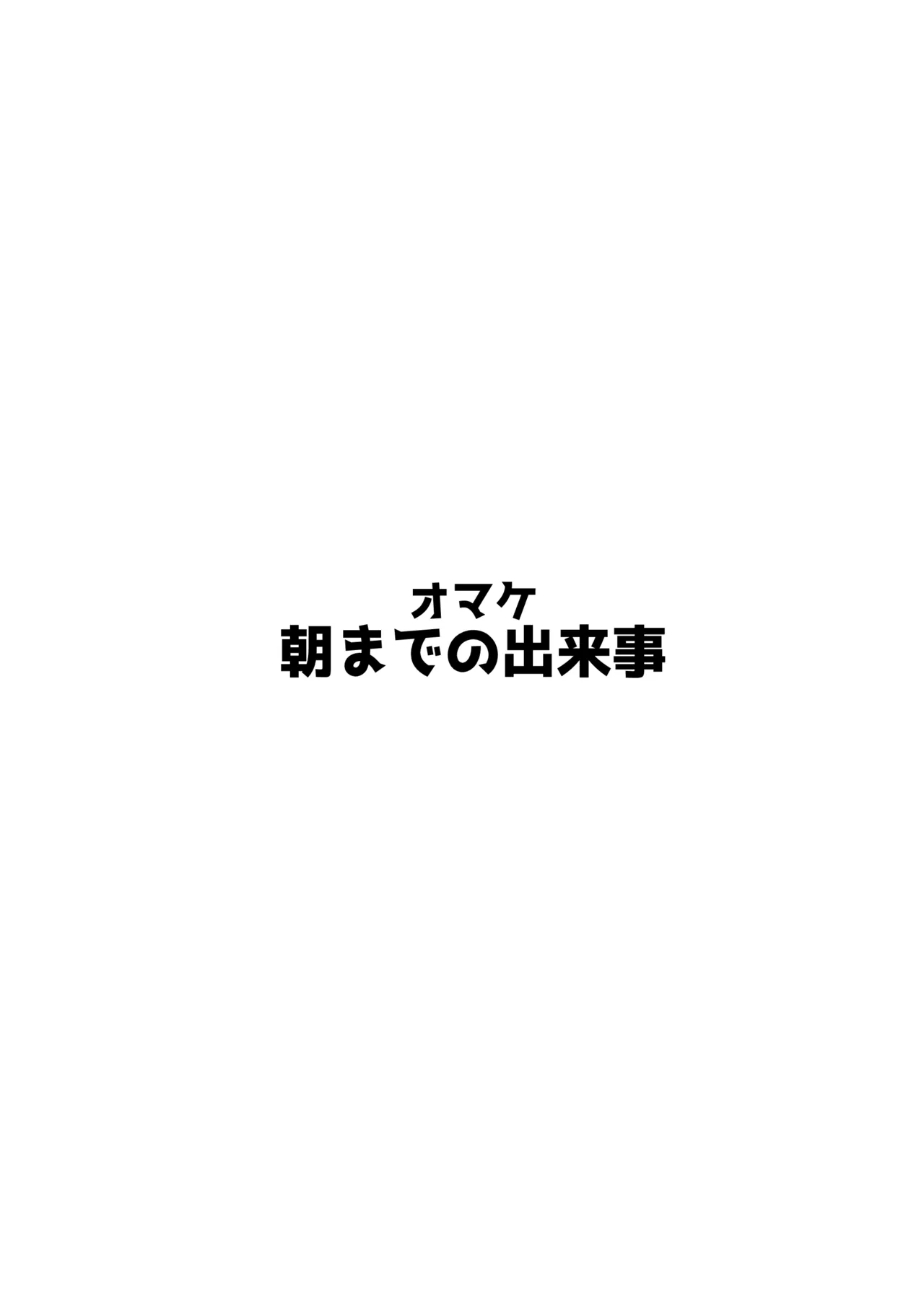 あなたのためのカントボーイ〜王子と王子の激重一途な孕まセックス!!〜 Page.40