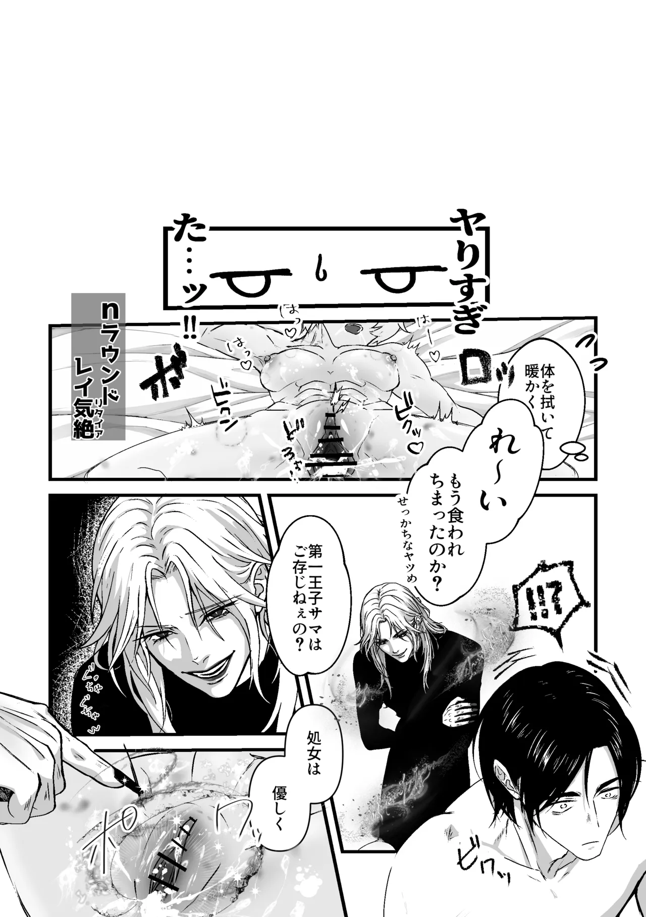 あなたのためのカントボーイ〜王子と王子の激重一途な孕まセックス!!〜 Page.41